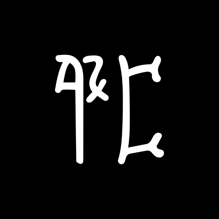 metaphilosopher.eth Ethereum Name Service (ENS and .eth domain) PFP